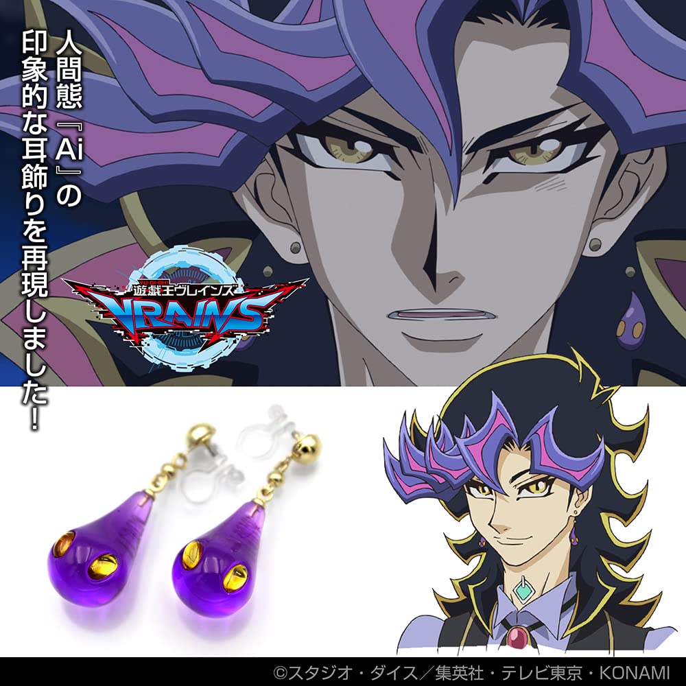Amazon.co.jp: コスパ 遊☆戯☆王VRAINS Ai人間態イヤリング : おもちゃ